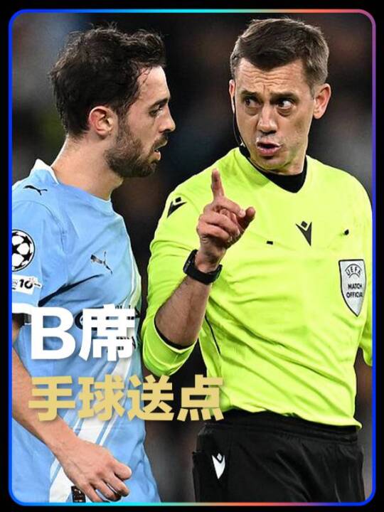 皇马爆冷逆转曼城 维尼修斯破门成关键先生