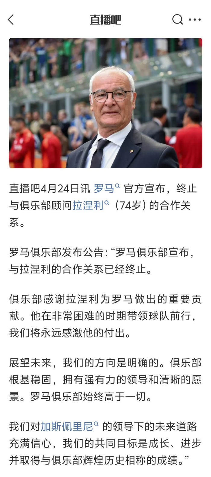 罗马放弃拉涅利选择高指导 桑乔弗拉泰西或加盟
